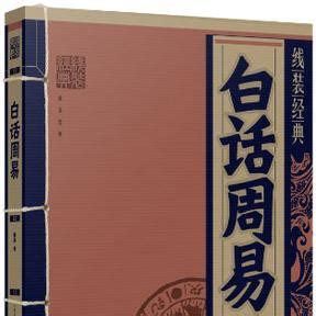 易傳白話|周易白話文全文在線閱讀